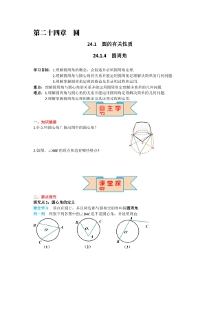 人教版九年级上册数学-导学案-24.1.4 圆周角.docx