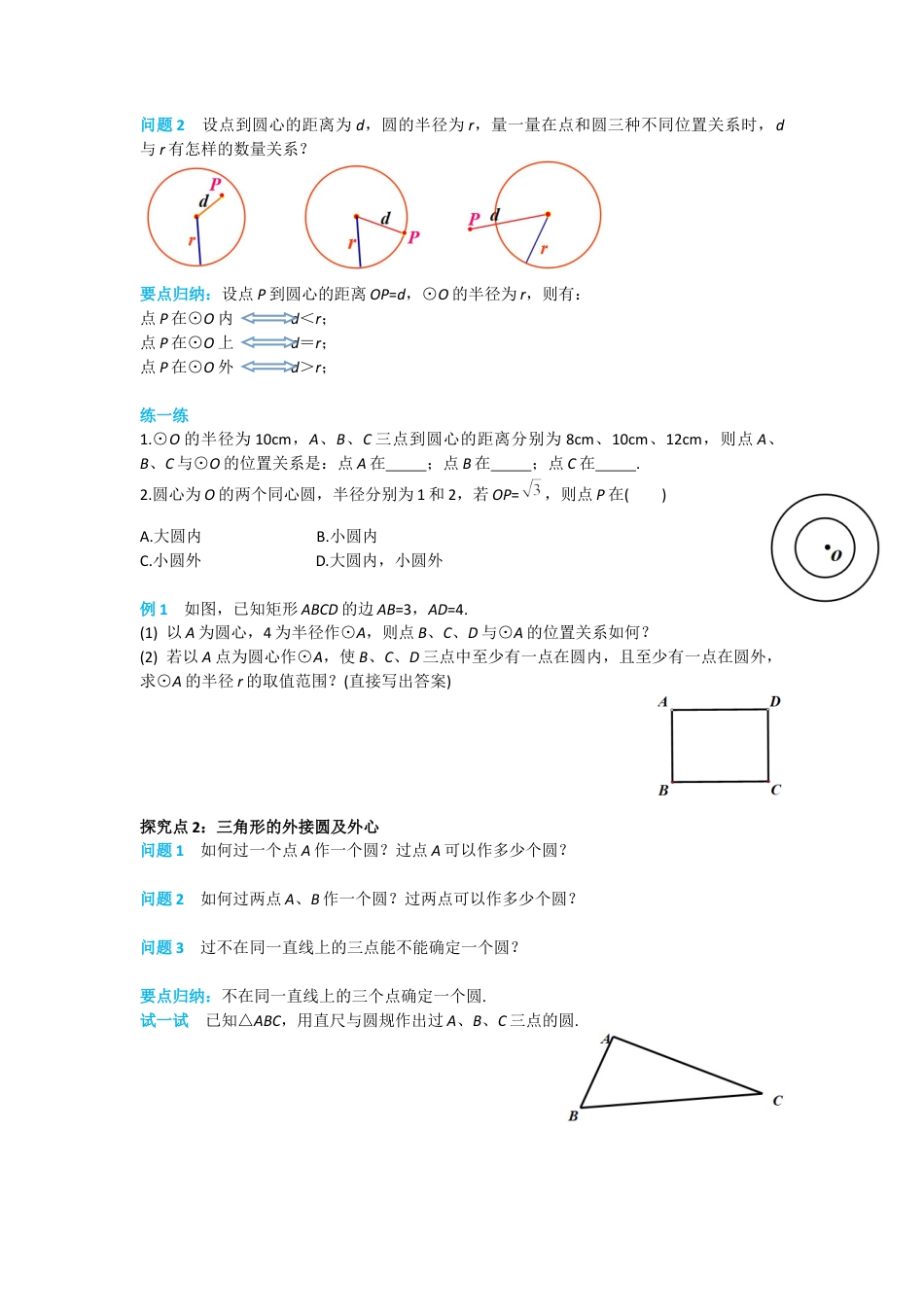 人教版九年级上册数学-导学案-24.2.1 点和圆的位置关系.docx_第2页