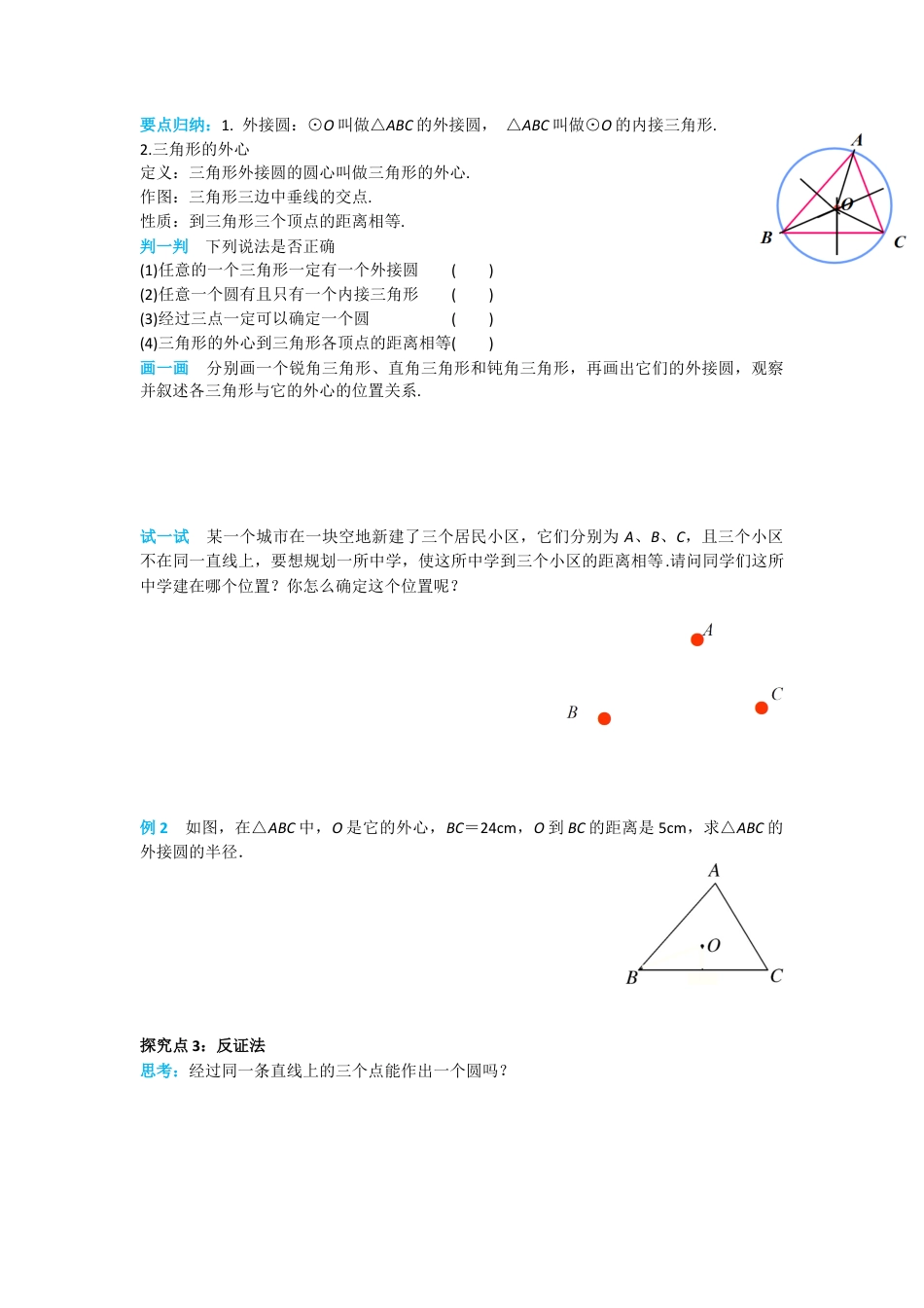 人教版九年级上册数学-导学案-24.2.1 点和圆的位置关系.docx_第3页