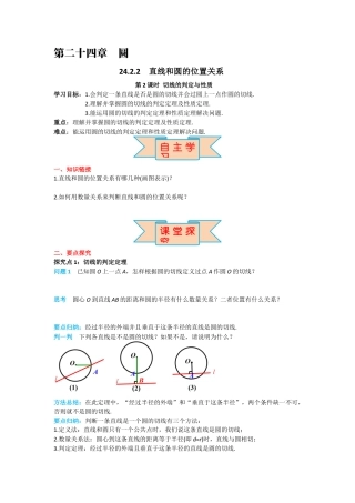 人教版九年级上册数学-导学案-24.2.2 第2课时 切线的判定与性质.docx