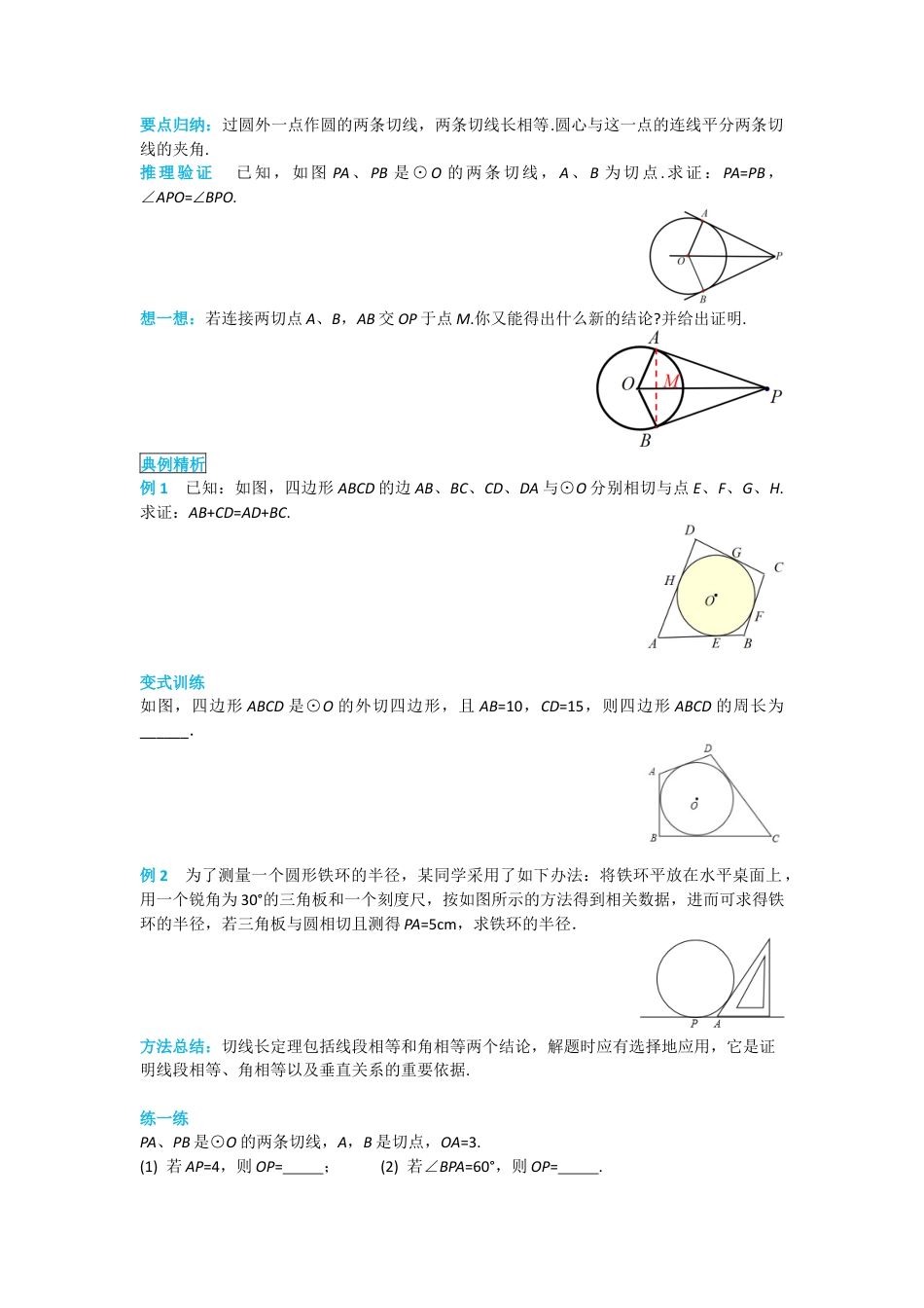 人教版九年级上册数学-导学案-24.2.2 第3课时 切线长定理及三角形的内切圆.docx_第2页