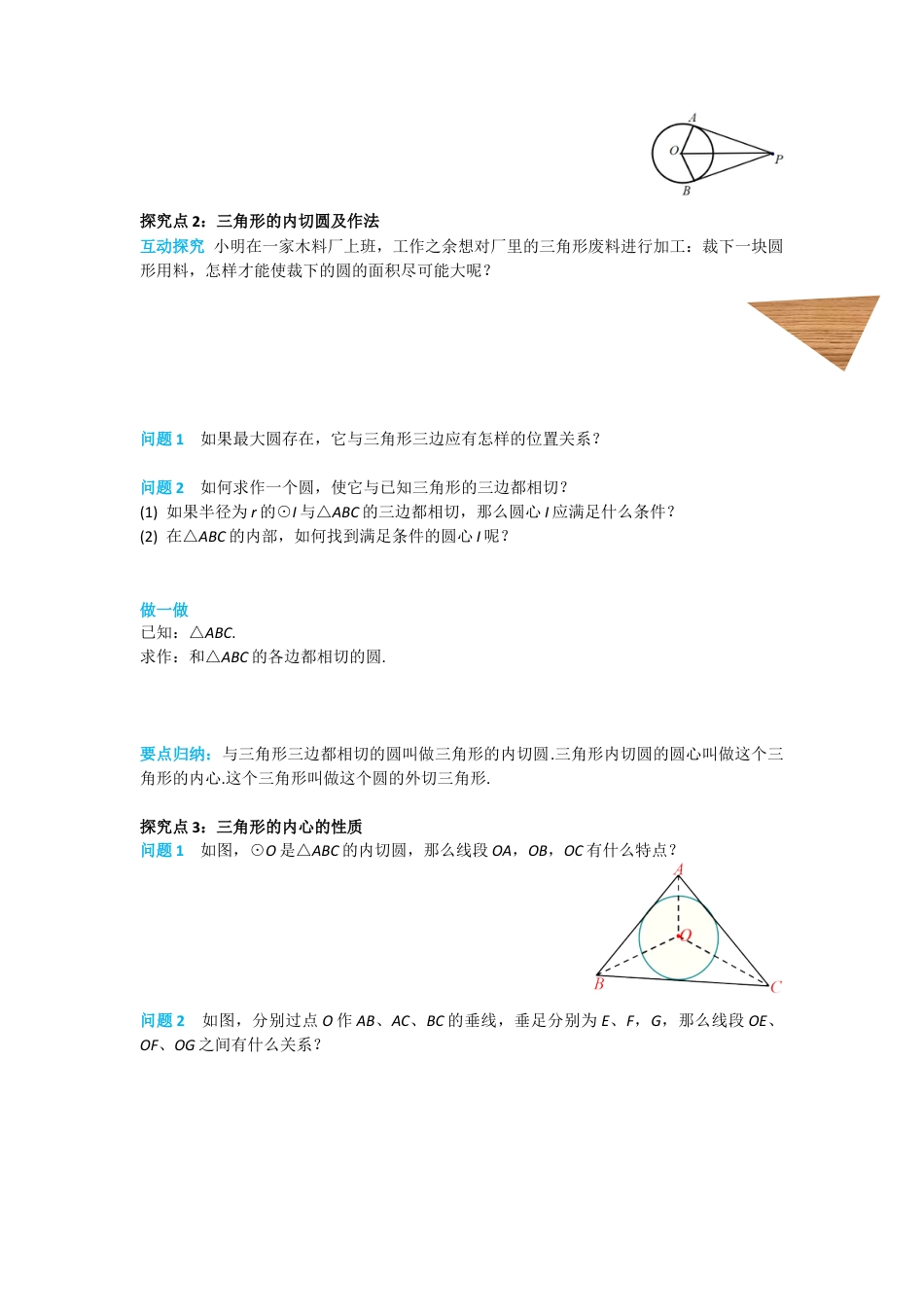 人教版九年级上册数学-导学案-24.2.2 第3课时 切线长定理及三角形的内切圆.docx_第3页