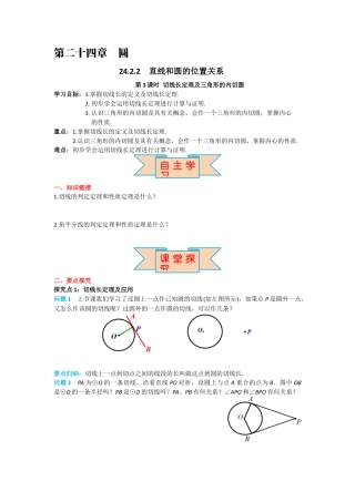 人教版九年级上册数学-导学案-24.2.2 第3课时 切线长定理及三角形的内切圆.docx