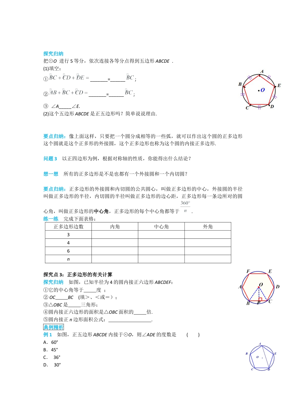 人教版九年级上册数学-导学案-24.3 正多边形和圆.docx_第2页