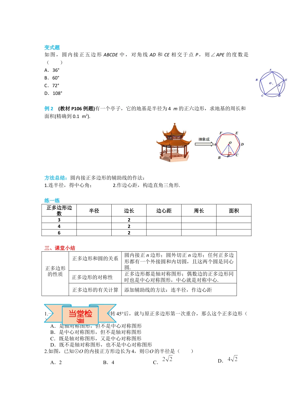 人教版九年级上册数学-导学案-24.3 正多边形和圆.docx_第3页