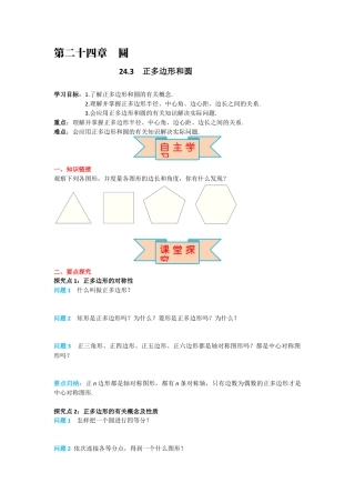 人教版九年级上册数学-导学案-24.3 正多边形和圆.docx