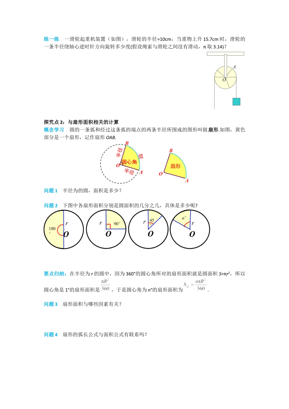 人教版九年级上册数学-导学案-24.4 第1课时 弧长和扇形面积.docx_第2页