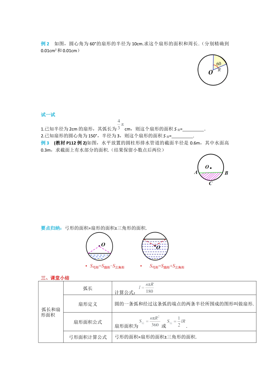 人教版九年级上册数学-导学案-24.4 第1课时 弧长和扇形面积.docx_第3页