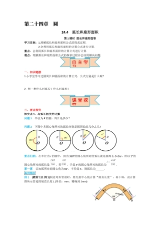 人教版九年级上册数学-导学案-24.4 第1课时 弧长和扇形面积.docx