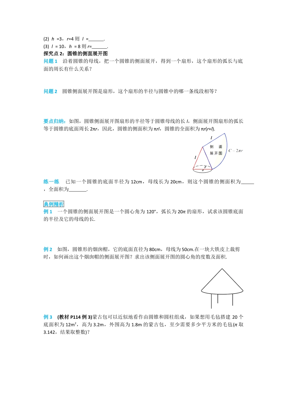 人教版九年级上册数学-导学案-24.4 第2课时 圆锥的侧面积和全面积.docx_第2页