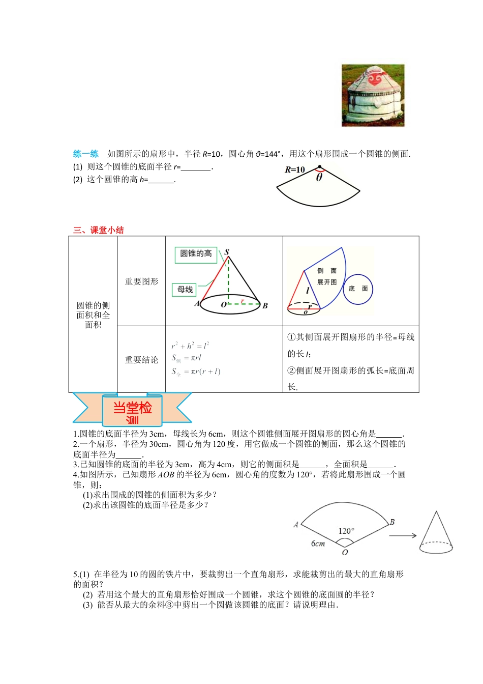 人教版九年级上册数学-导学案-24.4 第2课时 圆锥的侧面积和全面积.docx_第3页