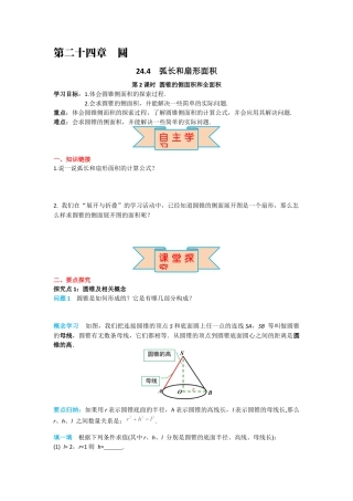 人教版九年级上册数学-导学案-24.4 第2课时 圆锥的侧面积和全面积.docx