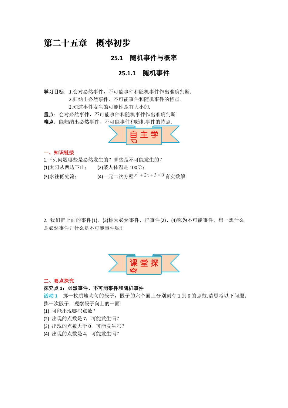 人教版九年级上册数学-导学案-25.1.1 随机事件.docx_第1页