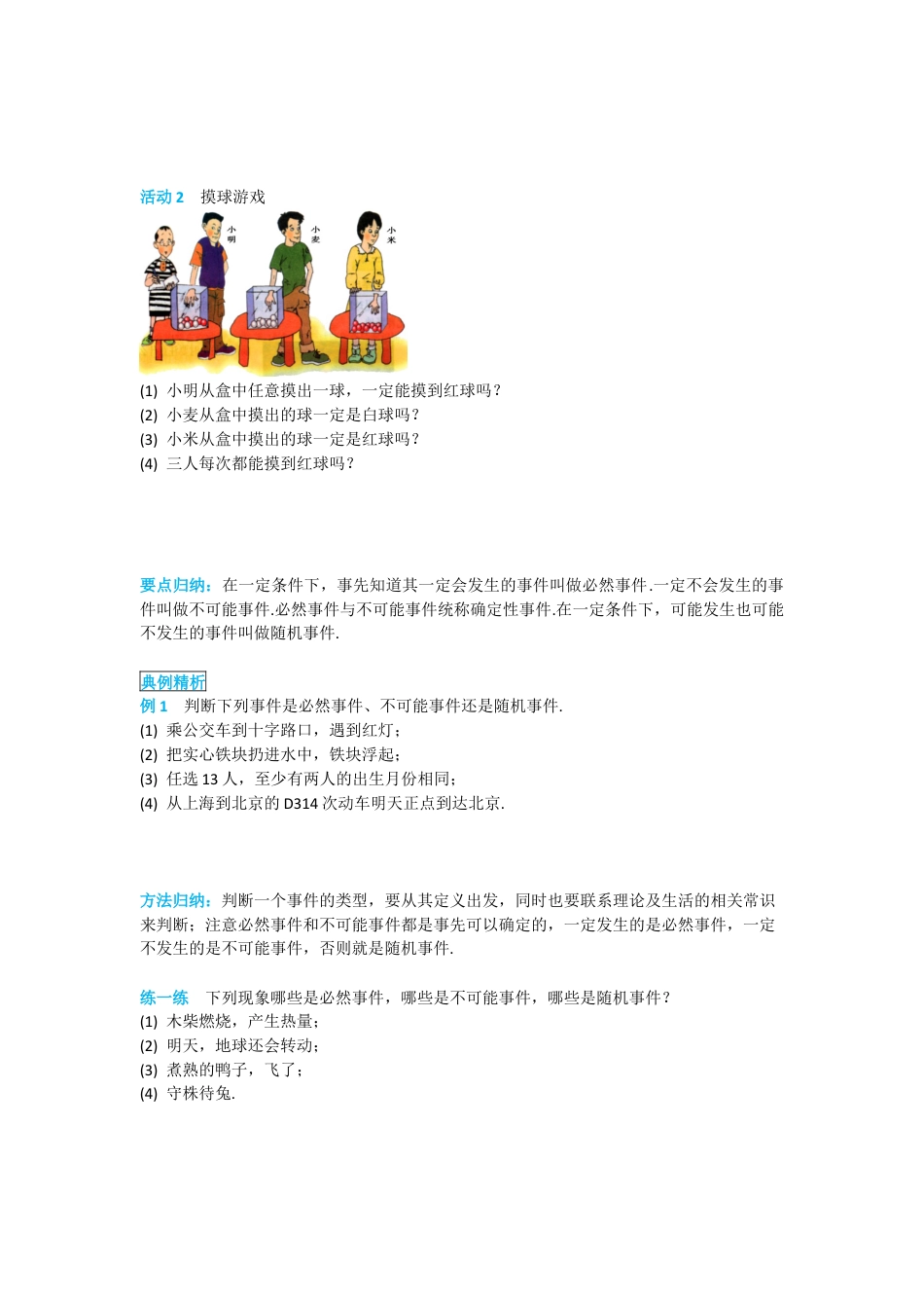 人教版九年级上册数学-导学案-25.1.1 随机事件.docx_第2页