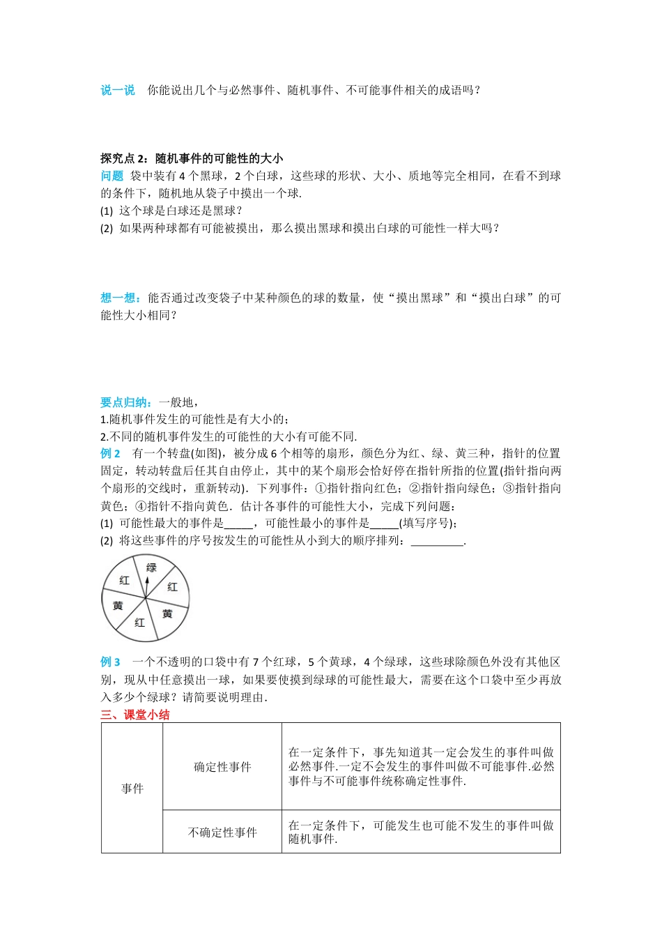 人教版九年级上册数学-导学案-25.1.1 随机事件.docx_第3页