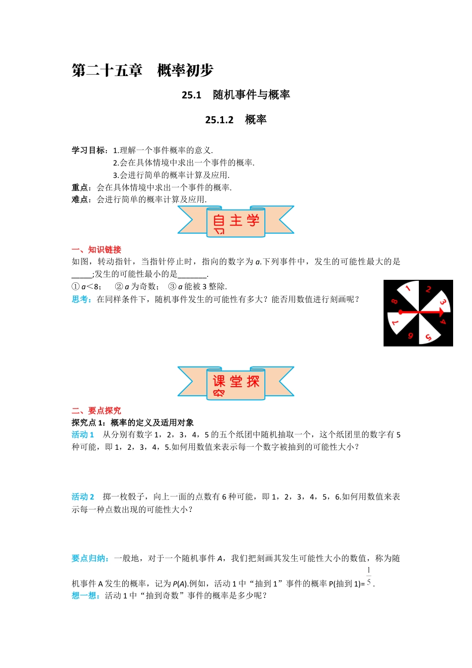 人教版九年级上册数学-导学案-25.1.2 概率.docx_第1页
