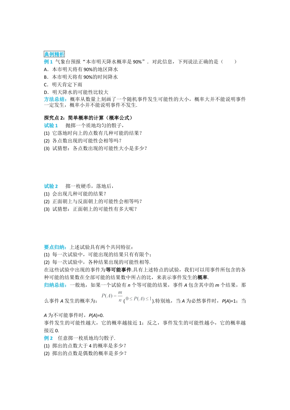 人教版九年级上册数学-导学案-25.1.2 概率.docx_第2页