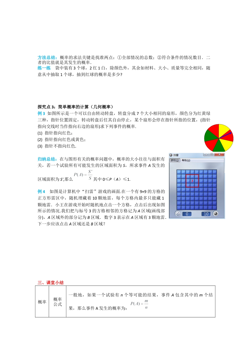 人教版九年级上册数学-导学案-25.1.2 概率.docx_第3页