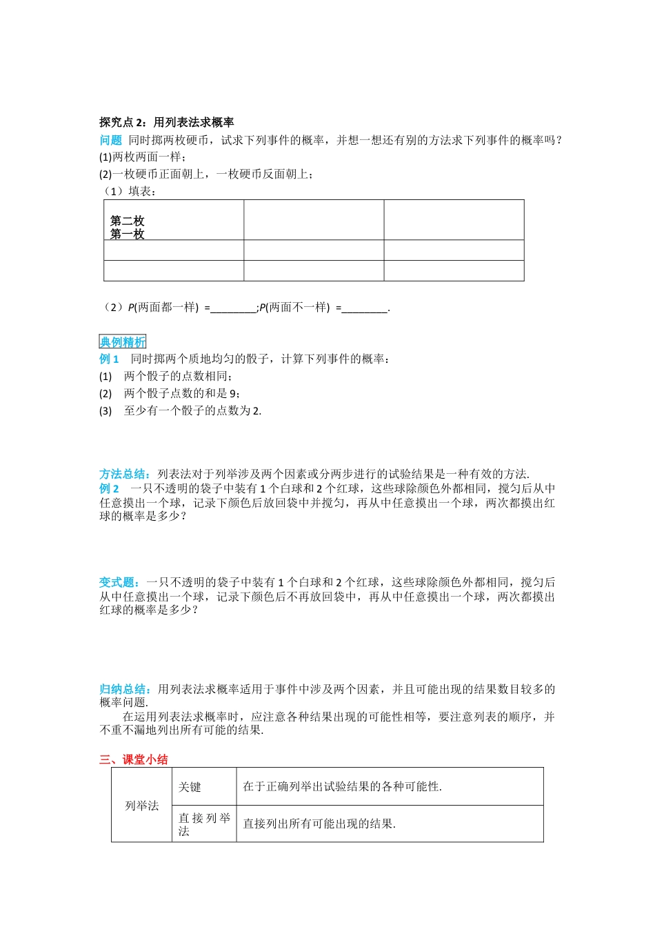人教版九年级上册数学-导学案-25.2 第1课时 运用直接列举或列表法求概率.docx_第2页