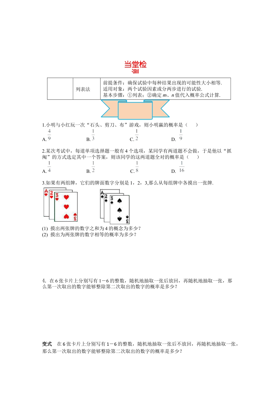 人教版九年级上册数学-导学案-25.2 第1课时 运用直接列举或列表法求概率.docx_第3页