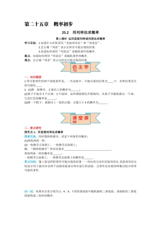 人教版九年级上册数学-导学案-25.2 第1课时 运用直接列举或列表法求概率.docx