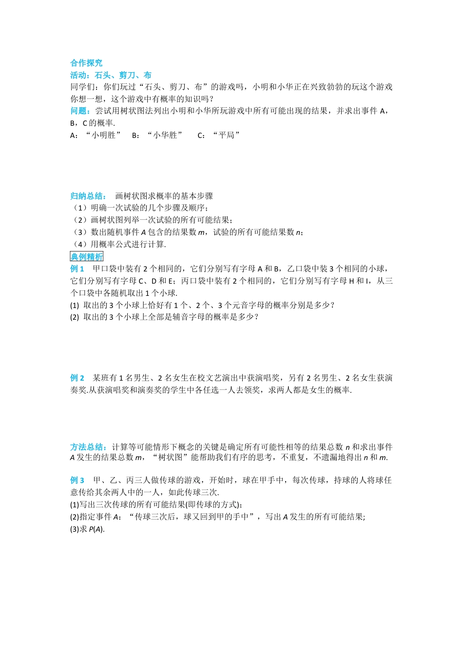 人教版九年级上册数学-导学案-25.2 第2课时 画树状图求概率.docx_第2页