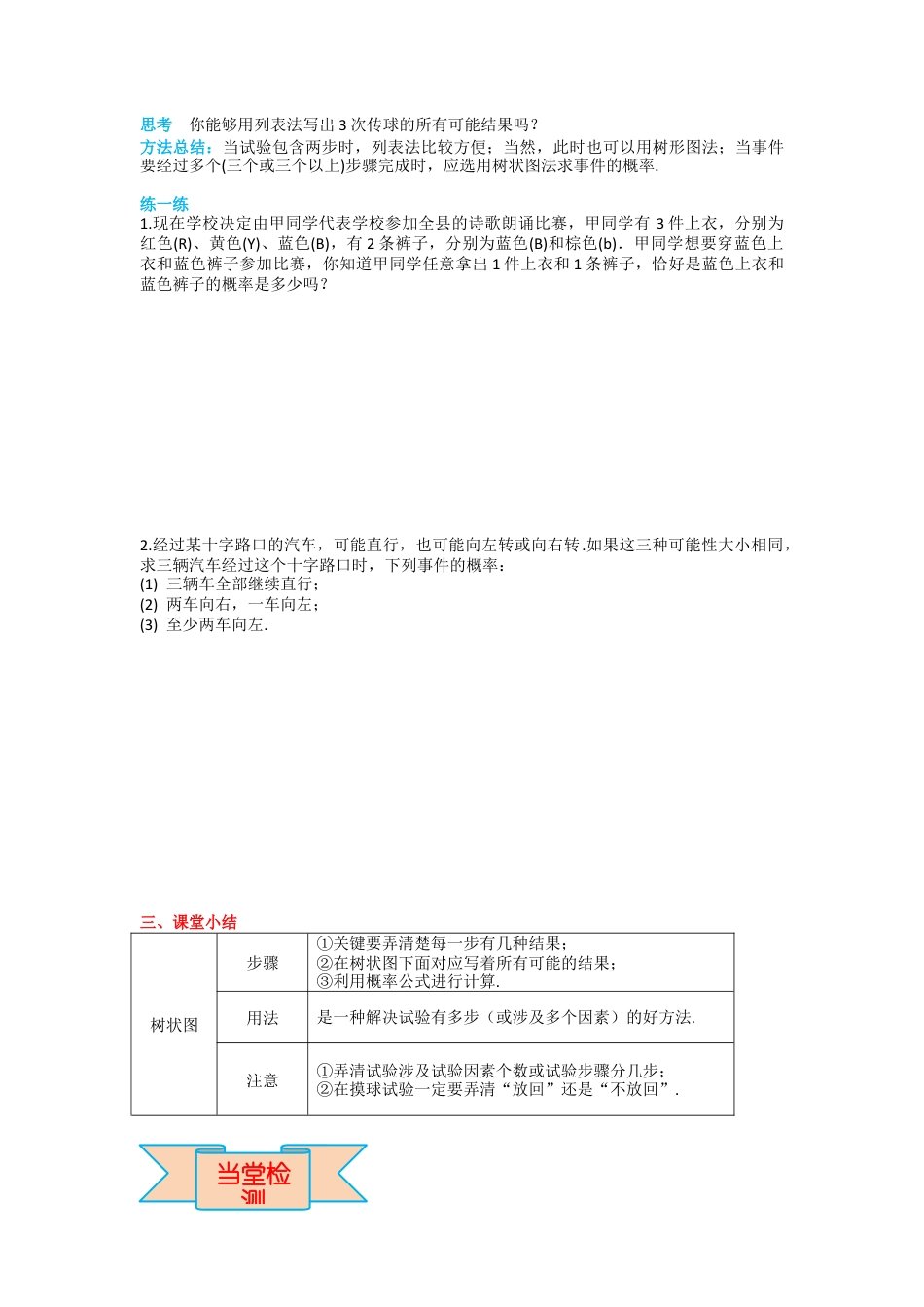 人教版九年级上册数学-导学案-25.2 第2课时 画树状图求概率.docx_第3页