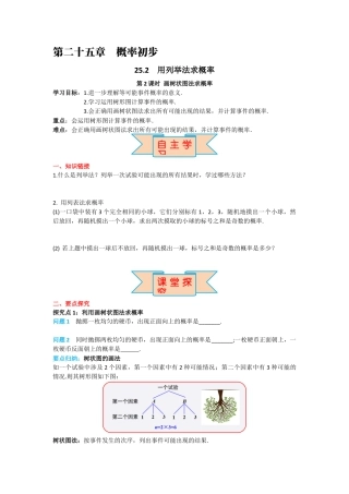 人教版九年级上册数学-导学案-25.2 第2课时 画树状图求概率.docx