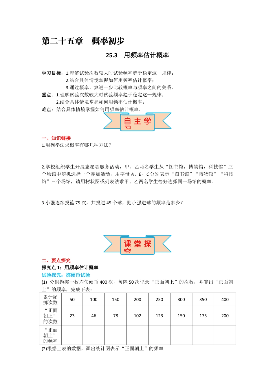 人教版九年级上册数学-导学案-25.2 用频率估计概率.docx_第1页