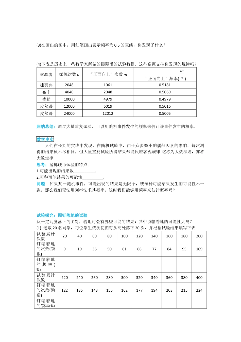人教版九年级上册数学-导学案-25.2 用频率估计概率.docx_第2页
