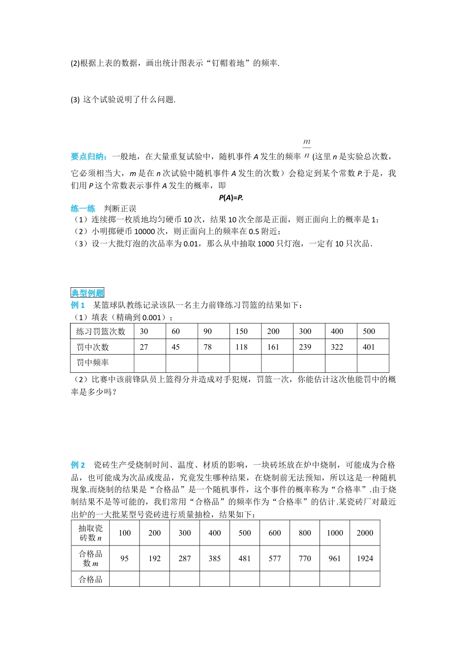 人教版九年级上册数学-导学案-25.2 用频率估计概率.docx_第3页