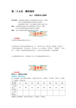 人教版九年级上册数学-导学案-25.2 用频率估计概率.docx