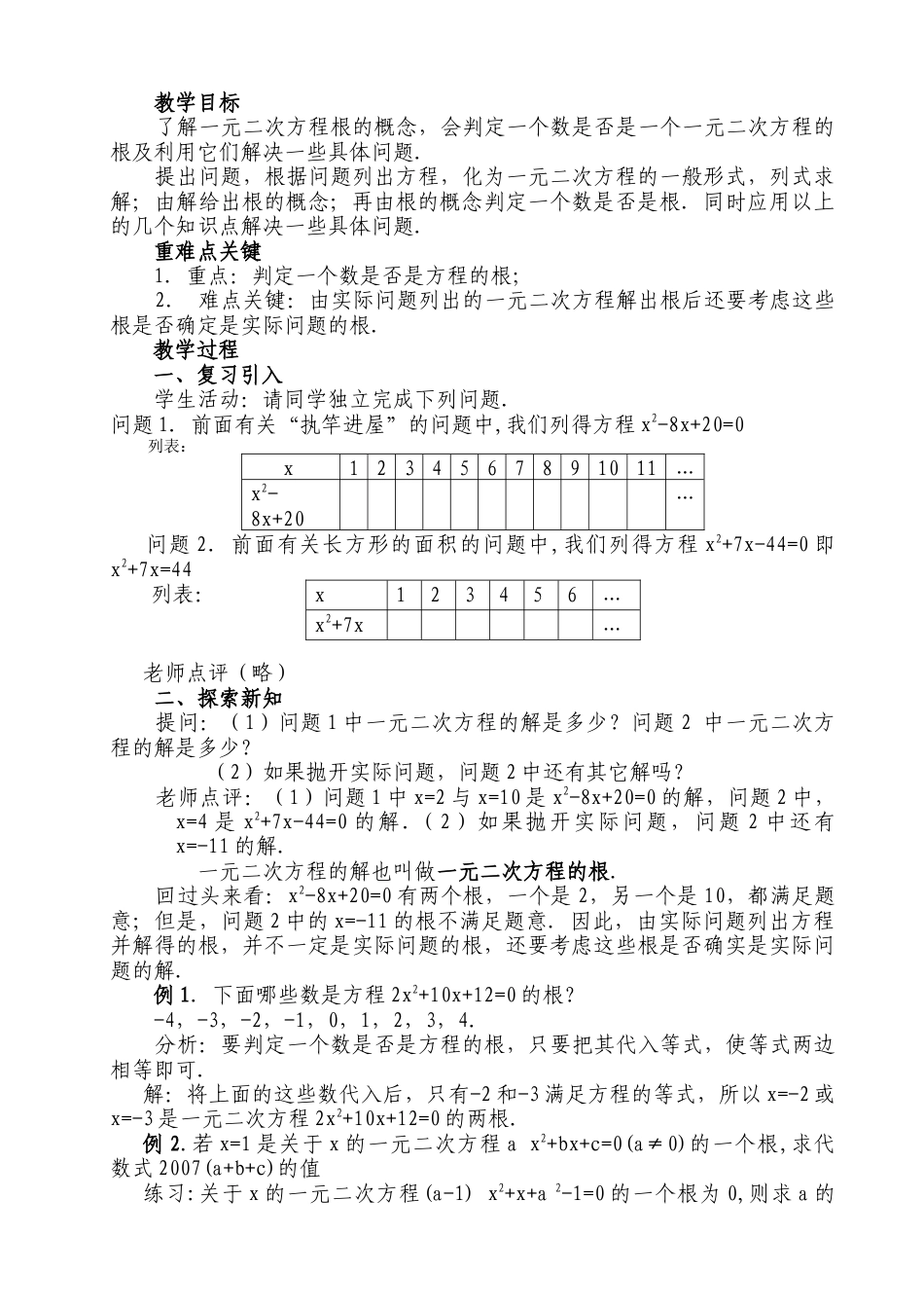 人教版九年级上全册教案2（140页）.doc_第3页