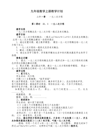 人教版九年级上全册教案2（140页）.doc