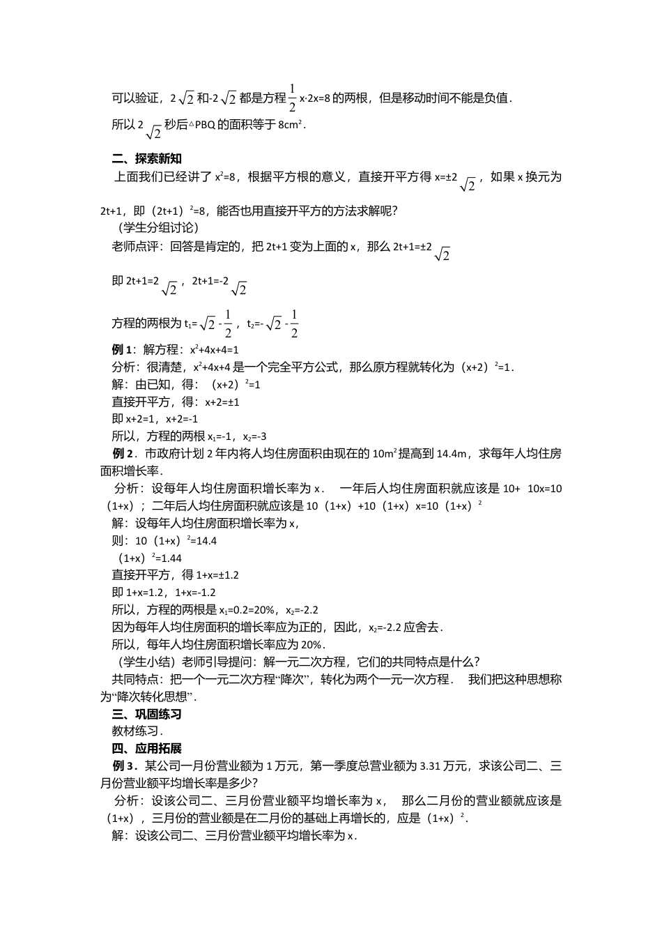 人教版九年级数学上册教案：21.2.1 直接开平方法.doc_第2页