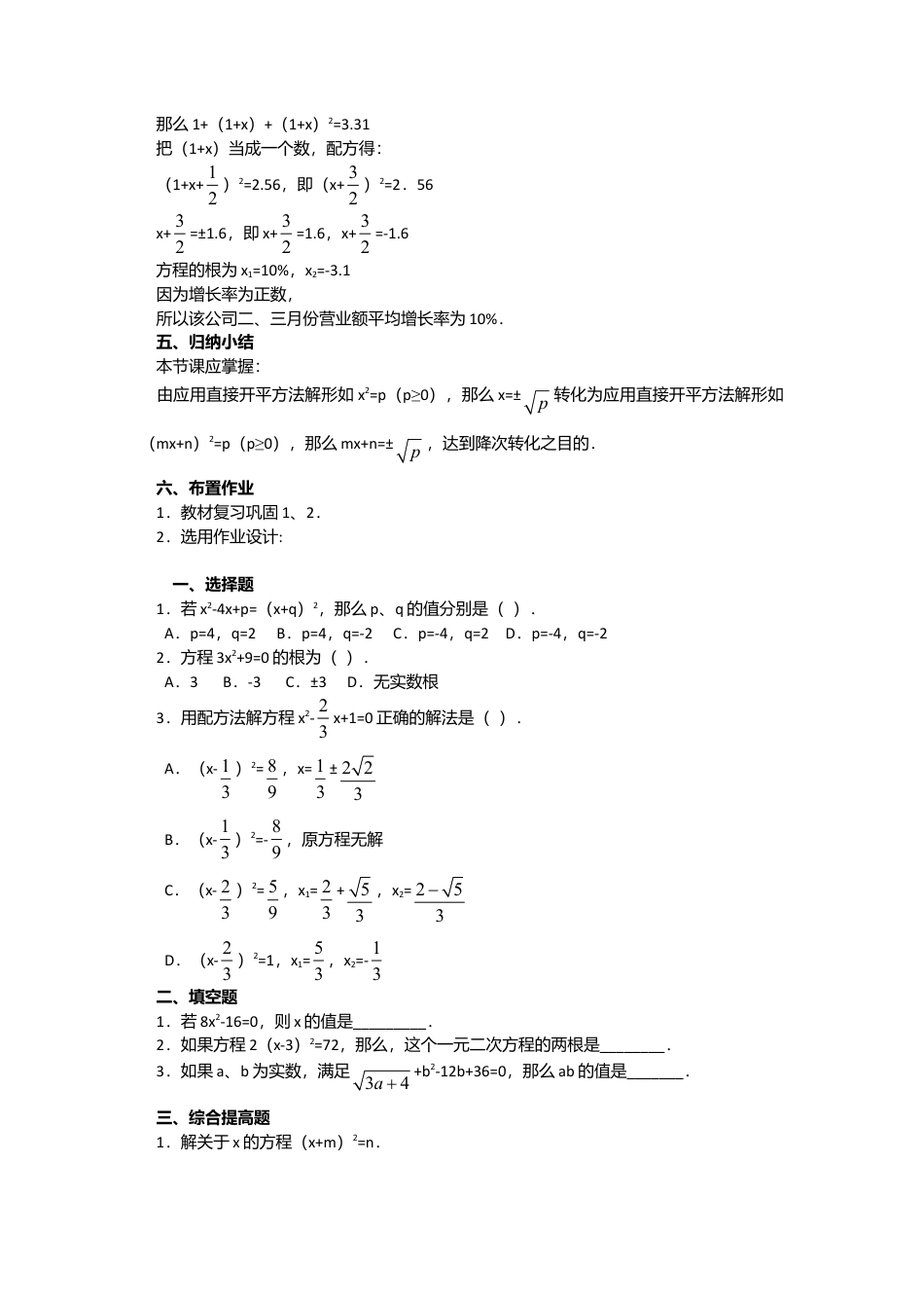 人教版九年级数学上册教案：21.2.1 直接开平方法.doc_第3页