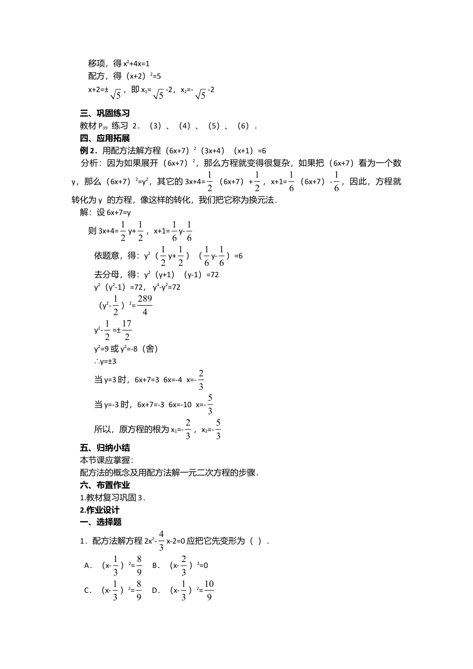 人教版九年级数学上册教案：21.2.2 配方法（2）.doc_第2页