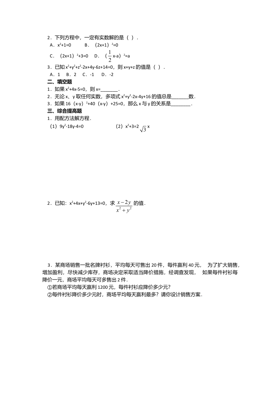人教版九年级数学上册教案：21.2.2 配方法（2）.doc_第3页