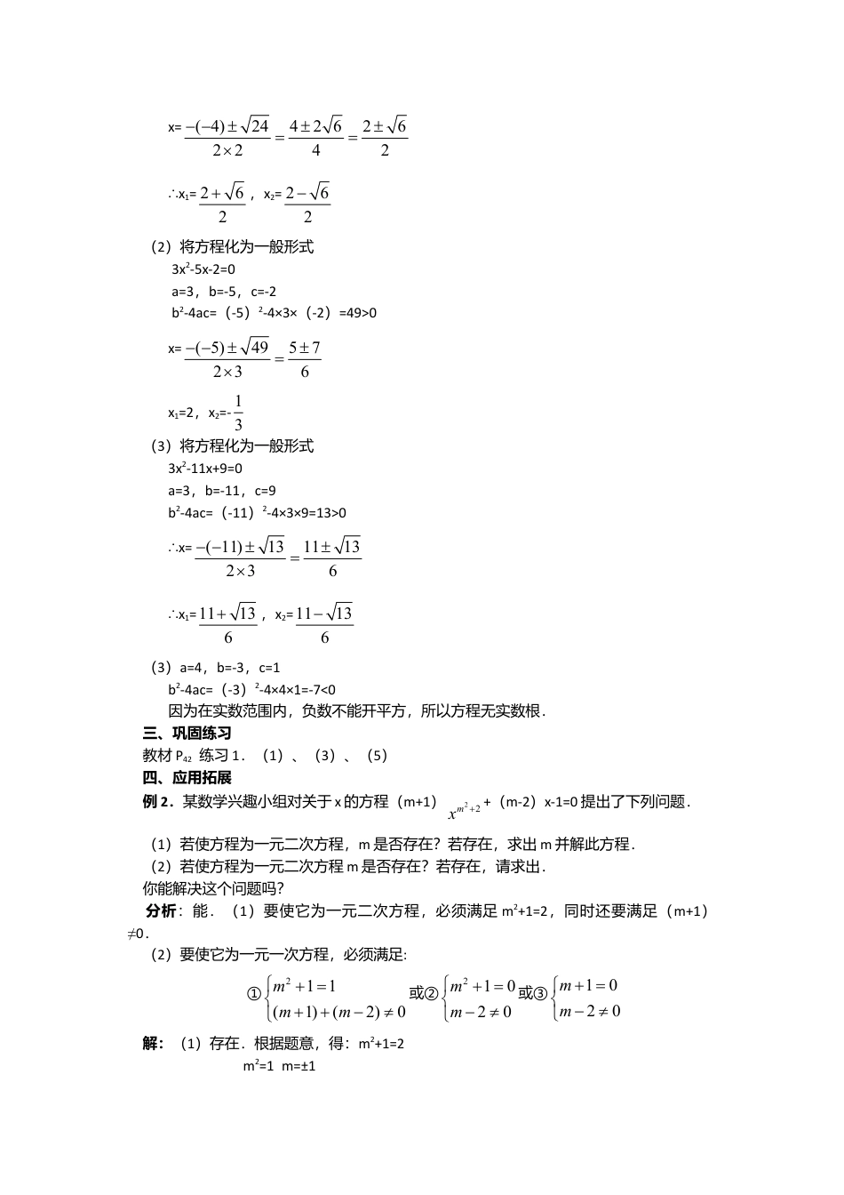 人教版九年级数学上册教案：21.2.3 公式法.doc_第3页