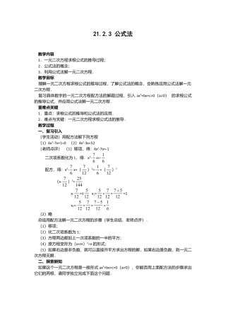 人教版九年级数学上册教案：21.2.3 公式法.doc