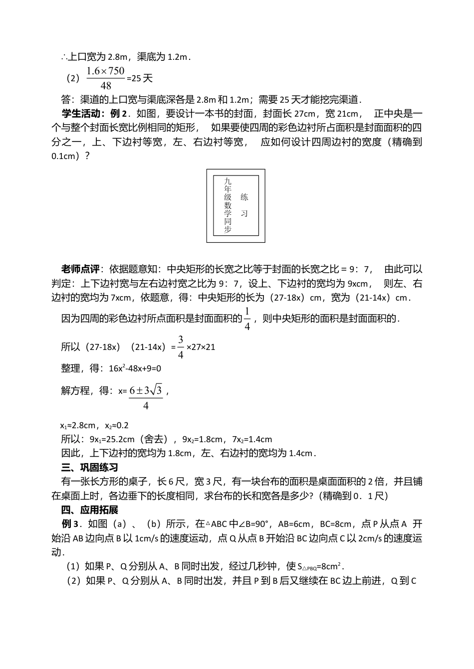 人教版九年级数学上册教案：21.3 实际问题与一元二次方程（3）.doc_第2页
