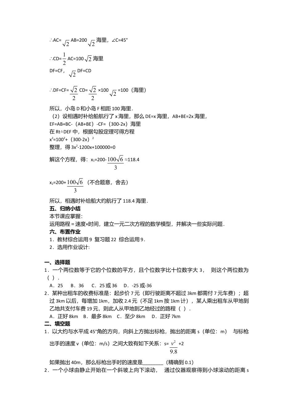 人教版九年级数学上册教案：21.3 实际问题与一元二次方程（4）.doc_第3页