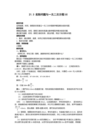 人教版九年级数学上册教案：21.3 实际问题与一元二次方程（4）.doc