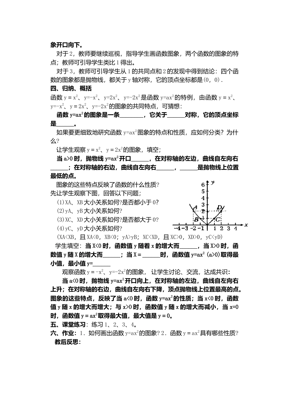 人教版九年级数学上册教案：22.1 二次函数的图象和性质（2）.doc_第2页