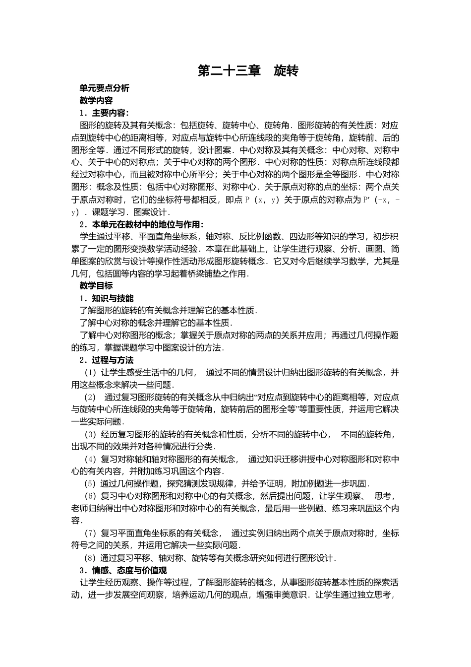 人教版九年级数学上册教案：23.1 图形的旋转（1）.doc_第1页
