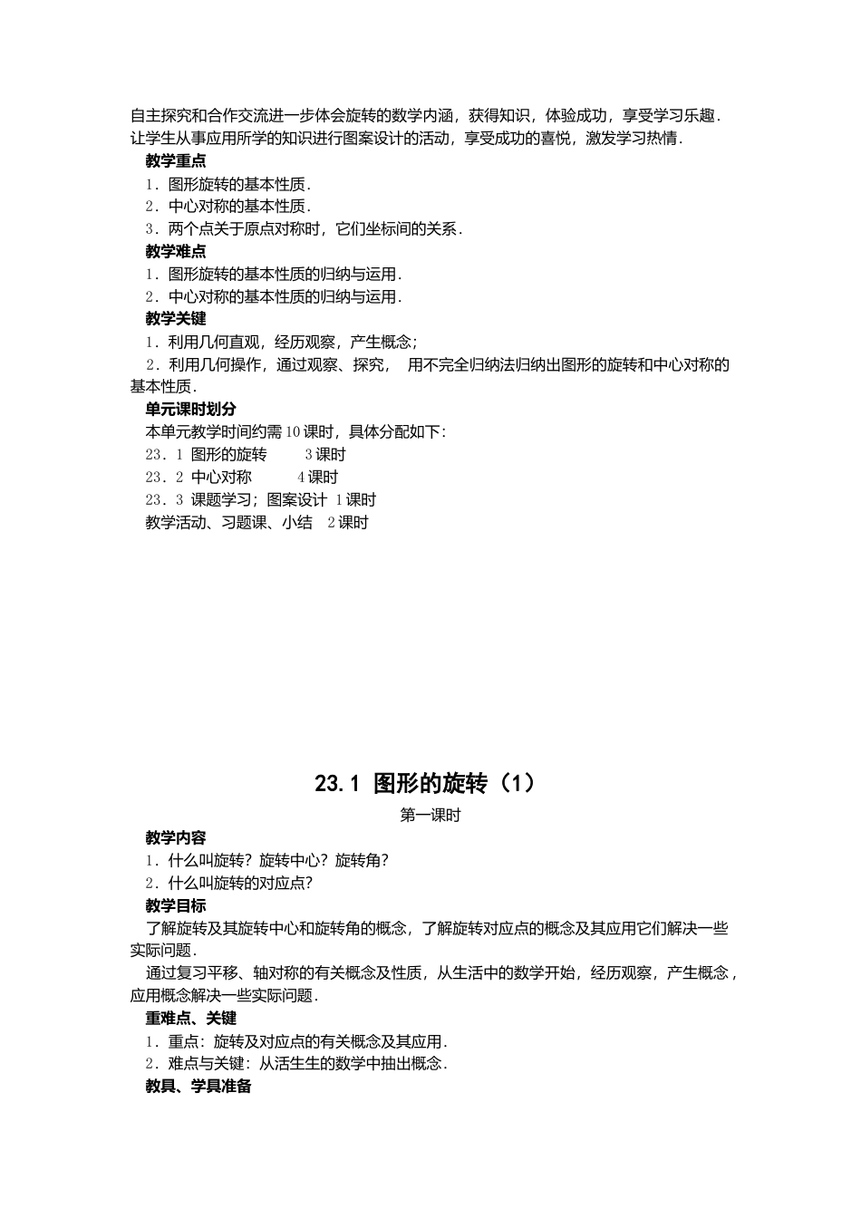 人教版九年级数学上册教案：23.1 图形的旋转（1）.doc_第2页