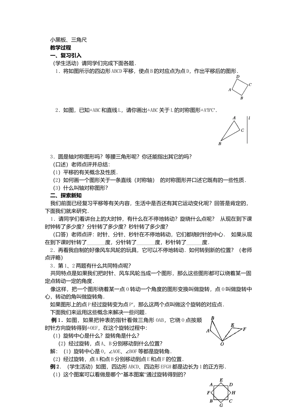 人教版九年级数学上册教案：23.1 图形的旋转（1）.doc_第3页