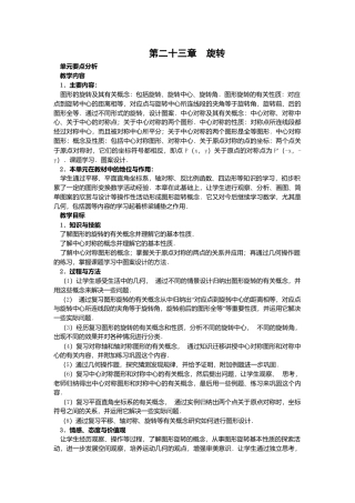 人教版九年级数学上册教案：23.1 图形的旋转（1）.doc