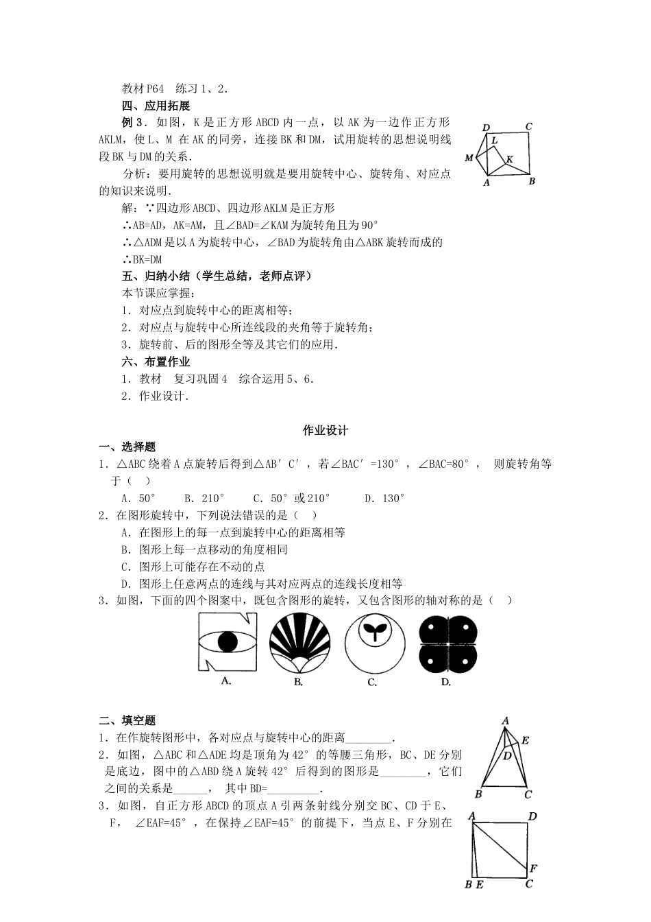 人教版九年级数学上册教案：23.1 图形的旋转（2）.doc_第3页