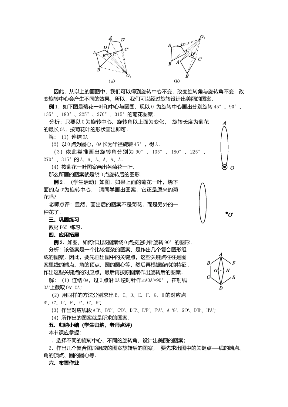 人教版九年级数学上册教案：23.1 图形的旋转（3）.doc_第2页